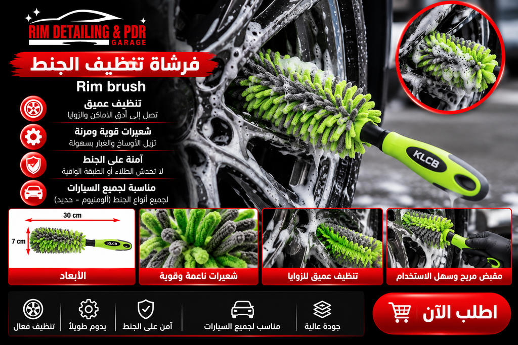 Rim brush