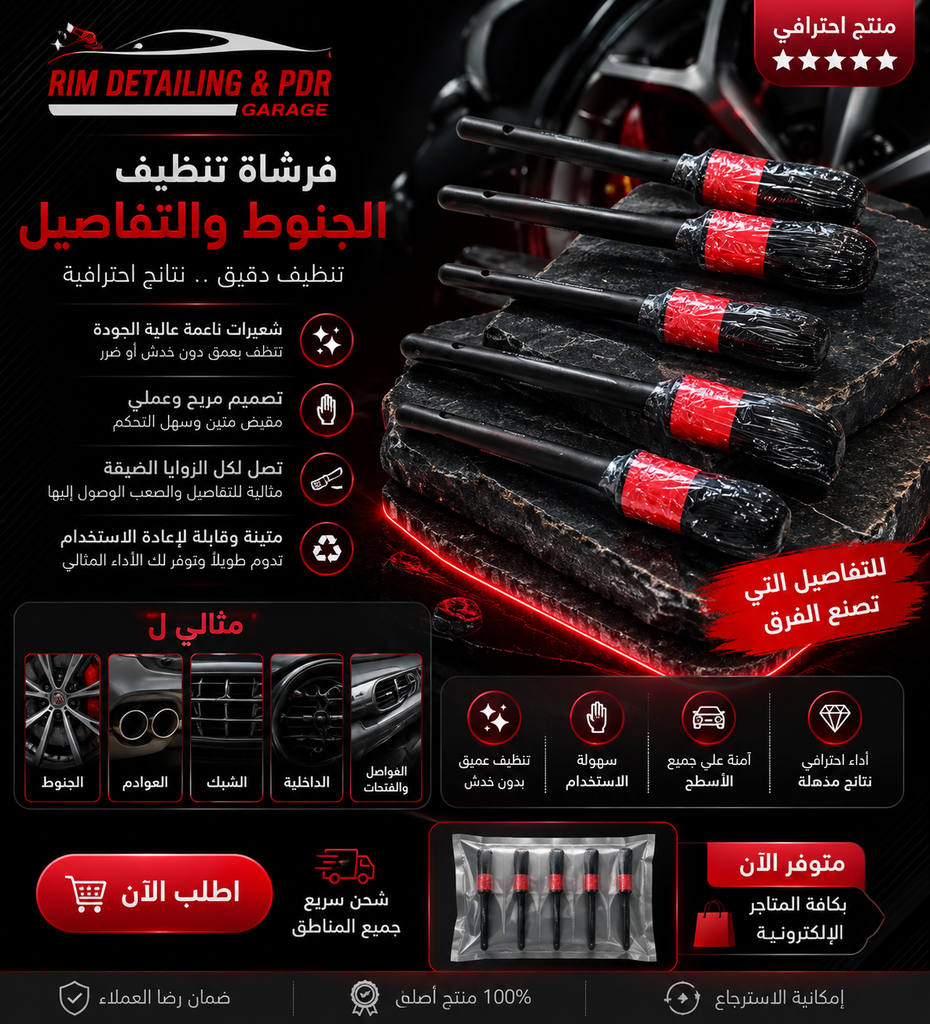 Red details brushes set