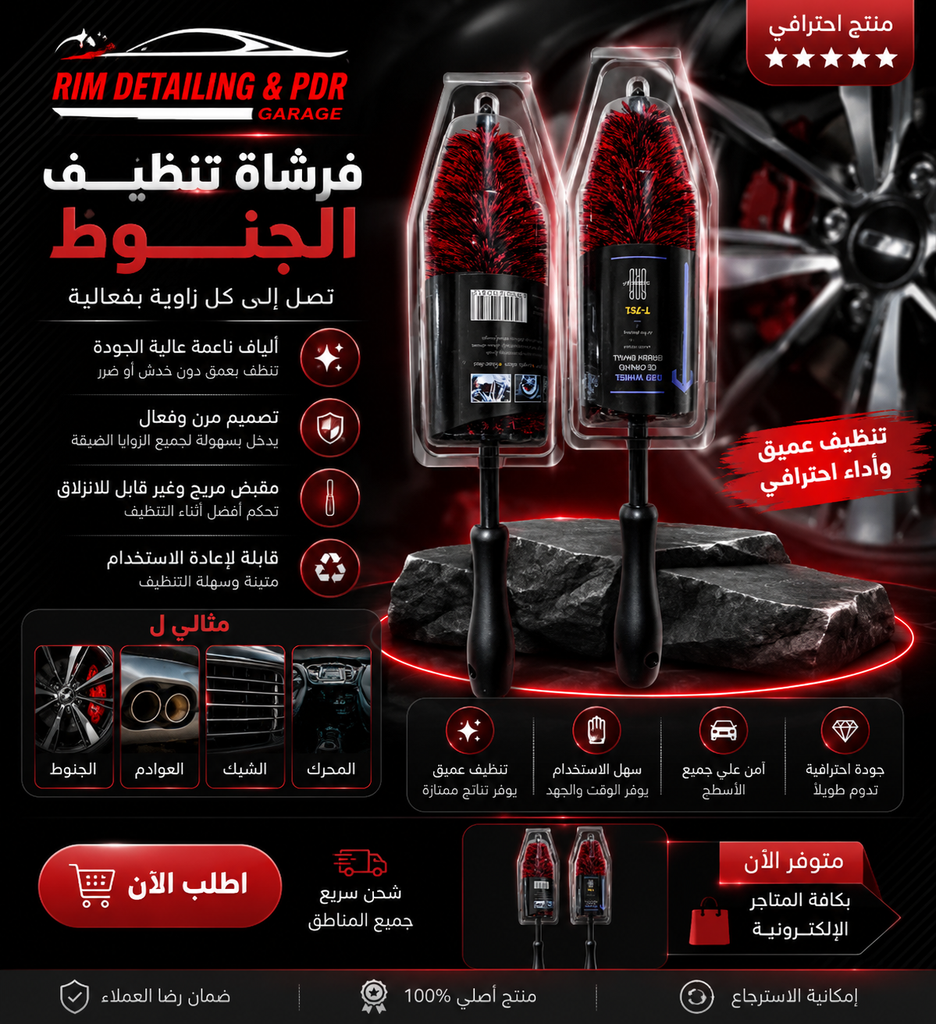 Red wheel cleaning brush