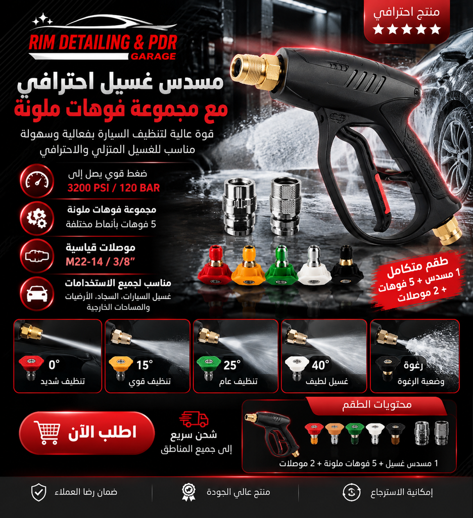 Big wash gun